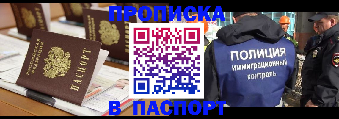 прописка штамп в Саранске
