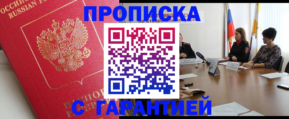 прописка ребенка в Саранске